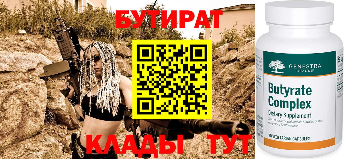 БУТИРАТ Butirat Михайловка