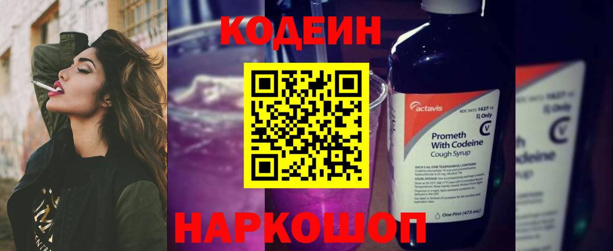 Михайловка  Кодеин Purple Drank  Вход с VPN  Кодеин напиток Lean (лин) 