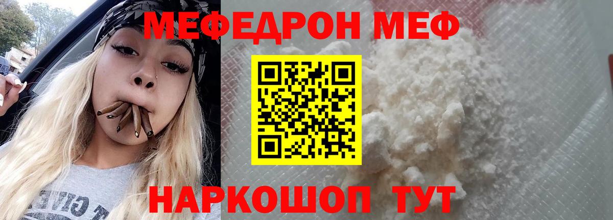 МЕФ  МЯУ-МЯУ кристаллы  Вход с VPN  МЕФ мука  Михайловка  МЯУ-МЯУ 