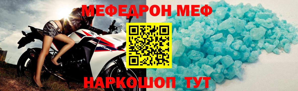 МЕФ кристаллы Михайловка